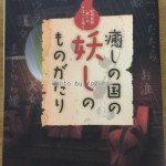 紀州熊野で妖しのスポット巡りをしてみませんか?