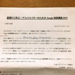 基礎から学ぶ!アフィリエイターのためのGoogle検索講座に参加