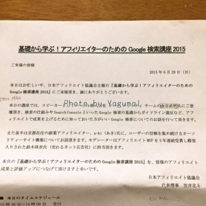 基礎から学ぶ！アフィリエイターのためのGoogle検索講座に参加