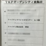 「ファイテンスペシャルセミナー」でいろいろ体験してきました(RAKUWA編)