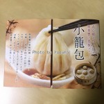小籠包がおいしいお店「鼎泰豐」で堪能してきました。