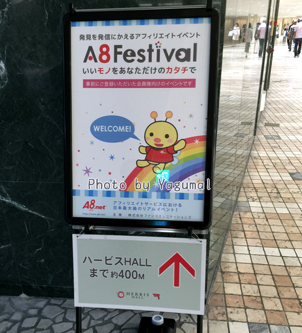 A8フェスティバル2016大阪