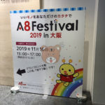 2年ぶり!A8フェスティバルに行ってきました!