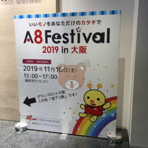 2年ぶり!A8フェスティバルに行ってきました!